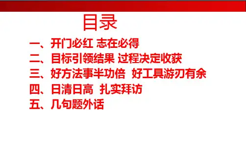 开门红客户积累