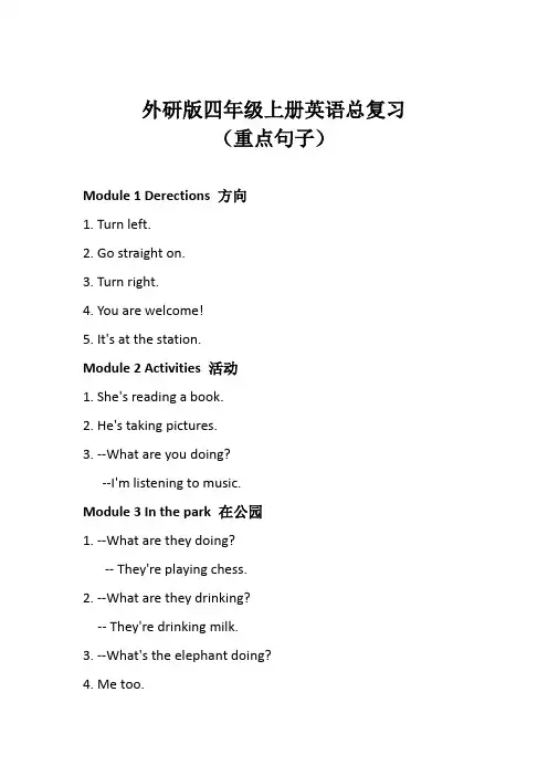 外研版四年级上册英语总复习(重点句子)