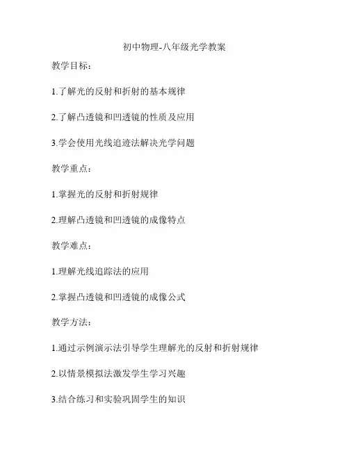 初中物理-八年级光学教案
