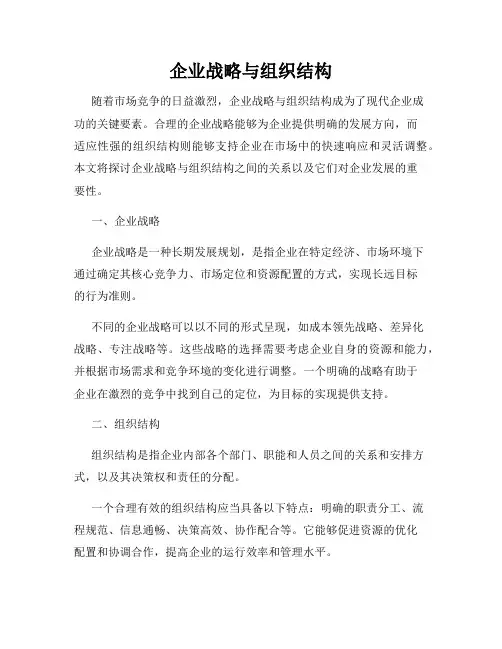 企业战略与组织结构
