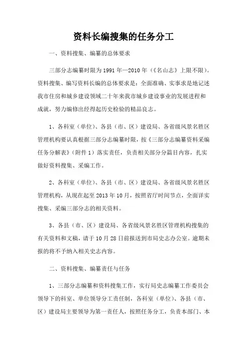 资料长编搜集的任务分工