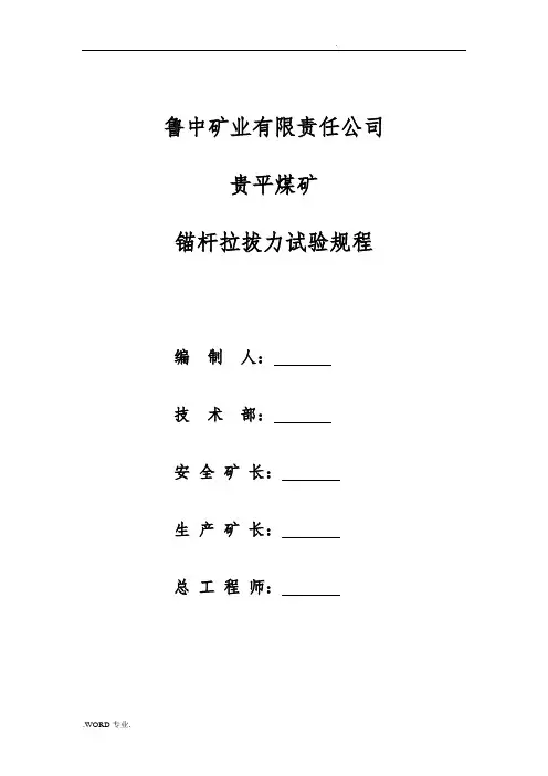 锚杆拉拔试验规程完整