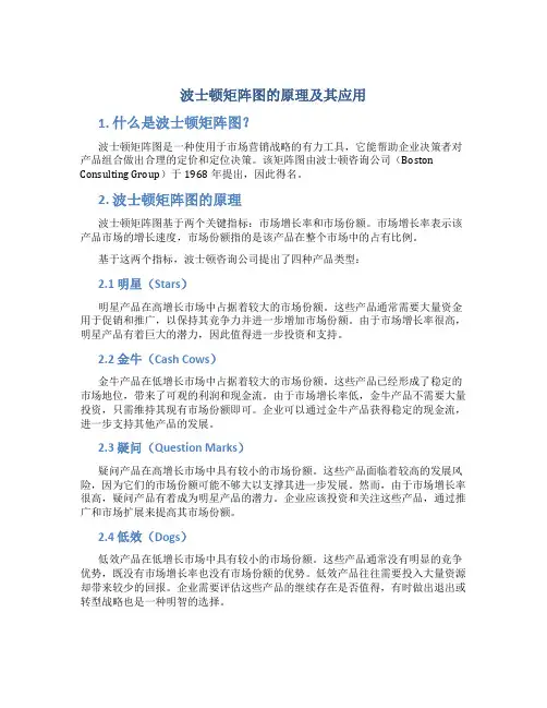 波士顿矩阵图的原理及其应用