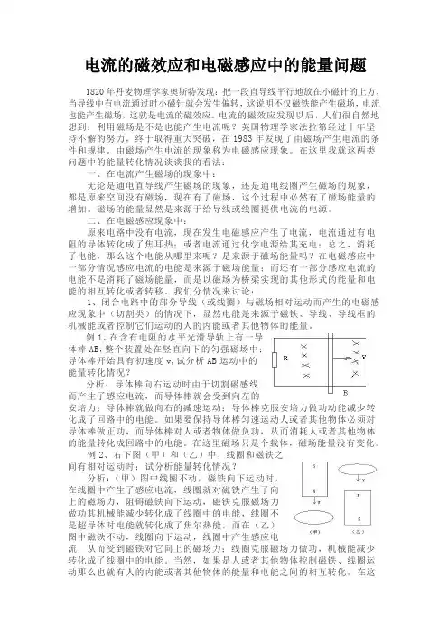 电流的磁效应及电磁感应中的能量问题