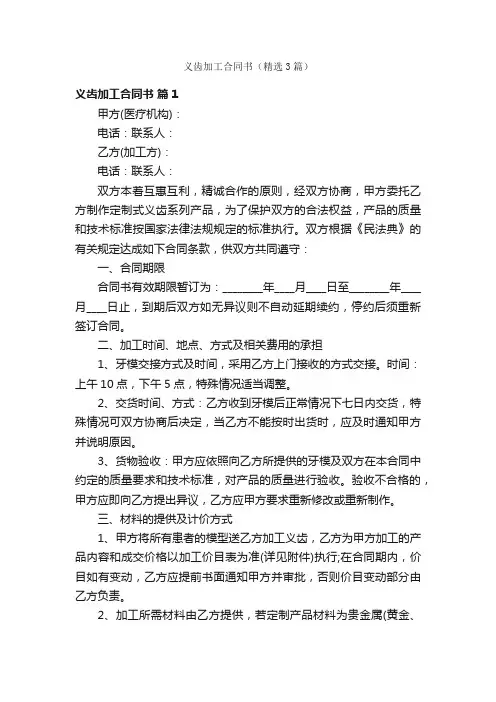 义齿加工合同书（精选3篇）