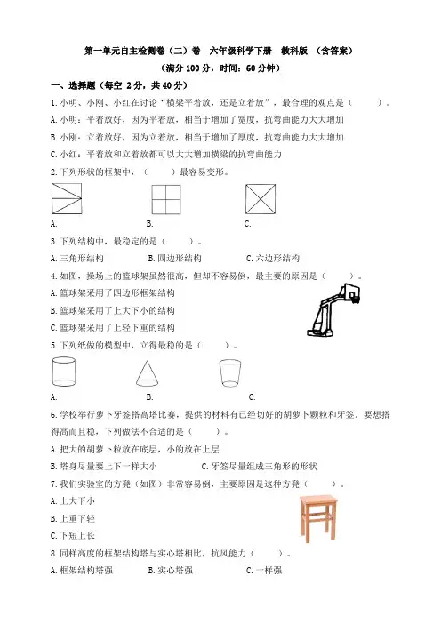 教科版六年级科学下册第一单元自主检测卷(二)(含答案)