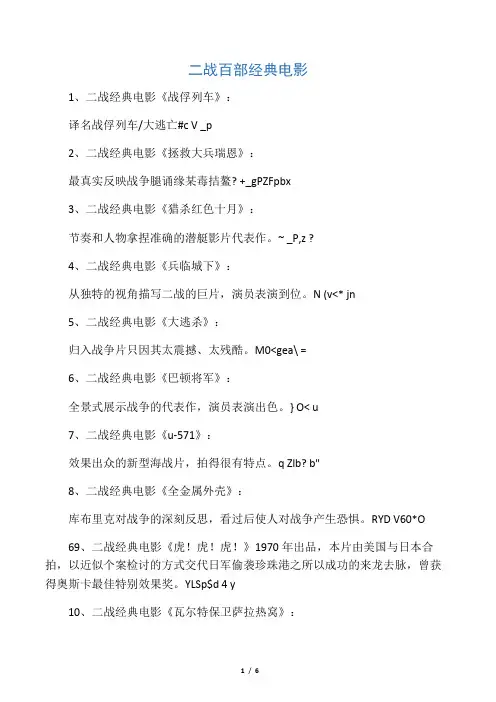 二战百部经典电影