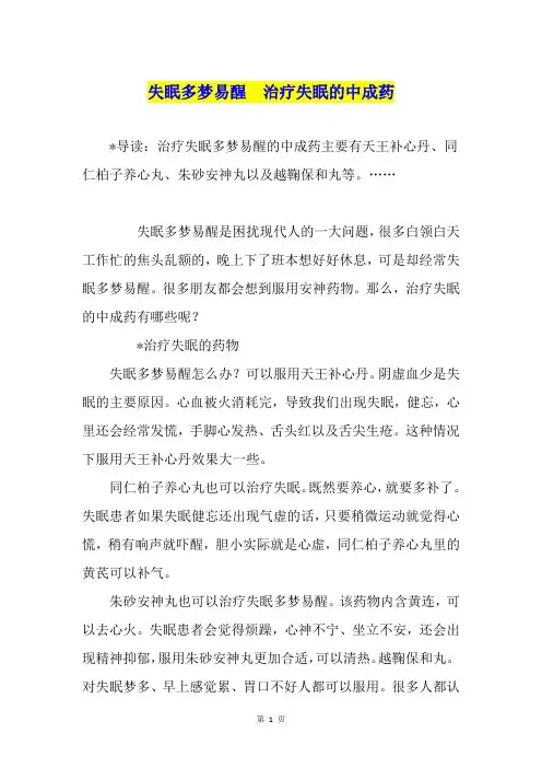 失眠多梦易醒  治疗失眠的中成药