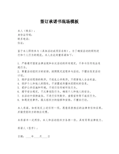 签订承诺书现场模板