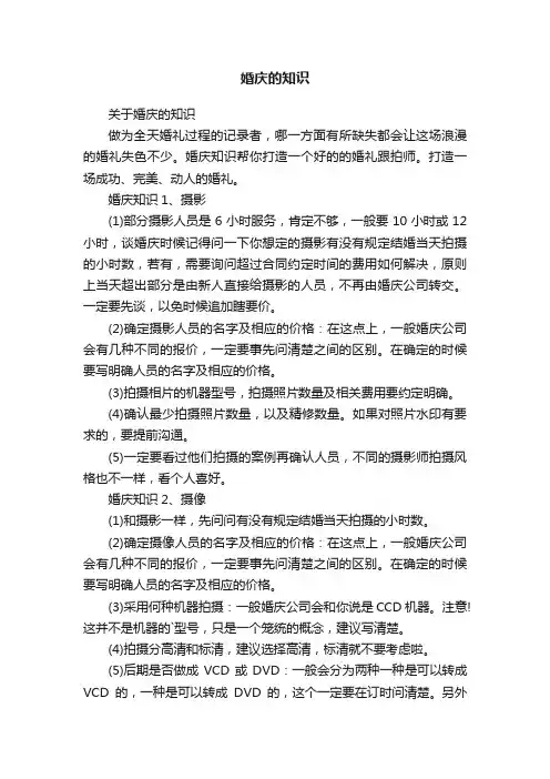 婚庆的知识