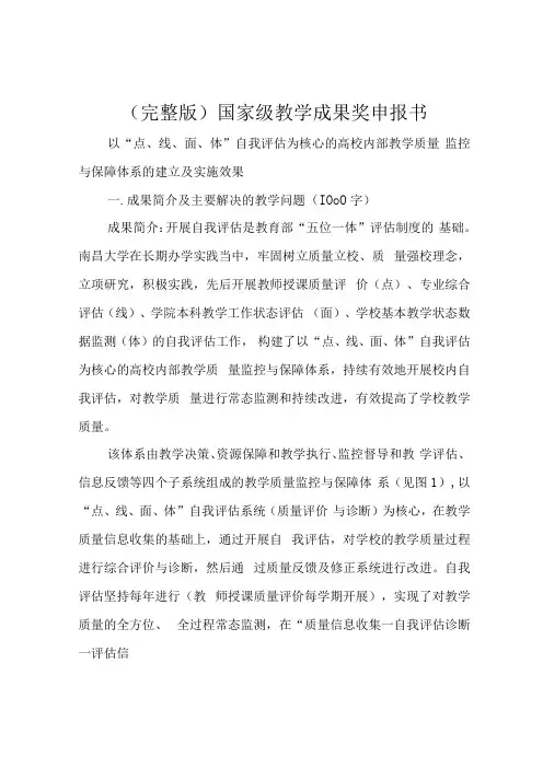 完整版国家级教学成果奖申报书