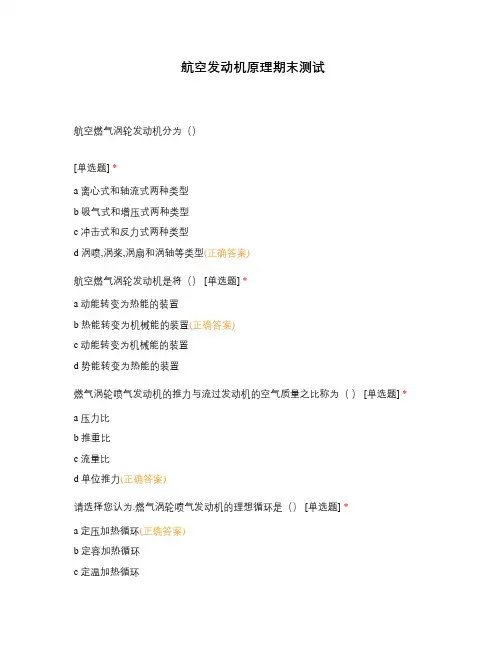 航空发动机原理期末测试