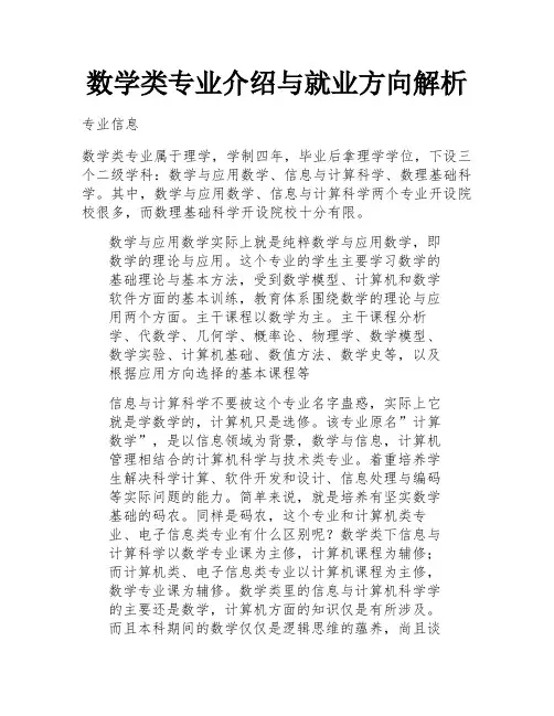 数学类专业介绍与就业方向解析