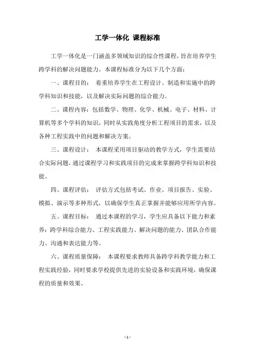 工学一体化 课程标准