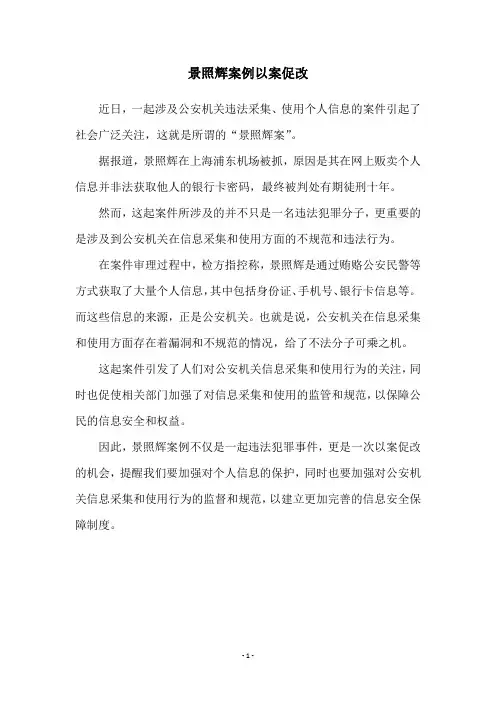 景照辉案例以案促改