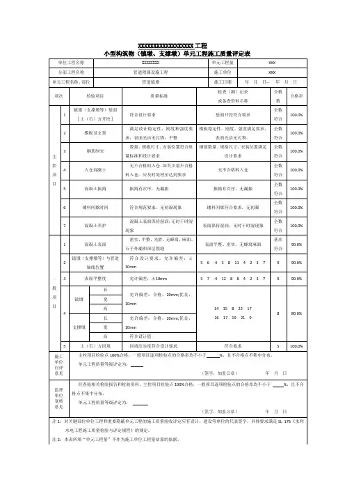 管道镇墩单元工程评定表及三检表