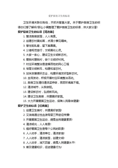 爱护厨房卫生的标语_口号标语_