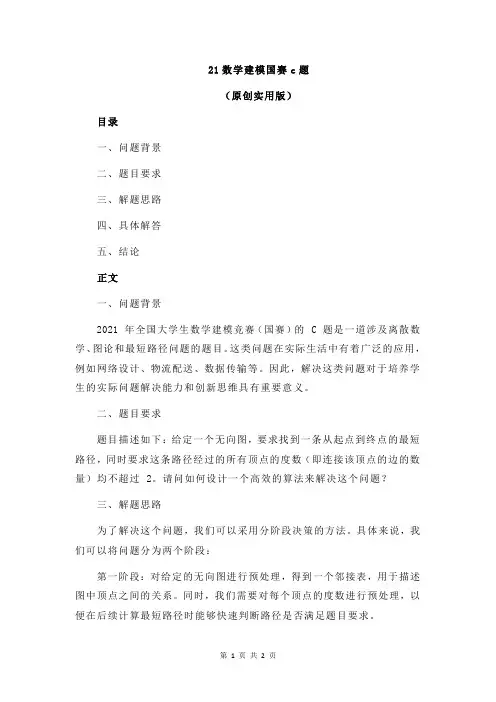 21数学建模国赛c题