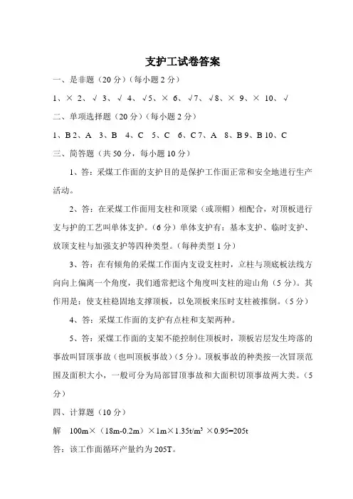 《支护工》答案