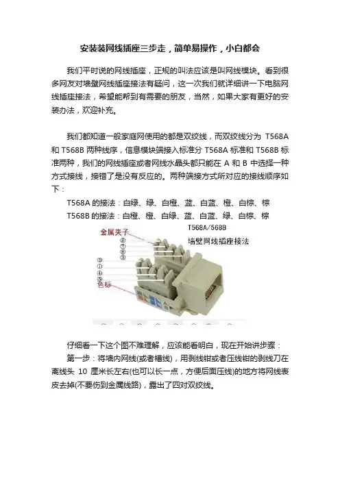安装装网线插座三步走，简单易操作，小白都会