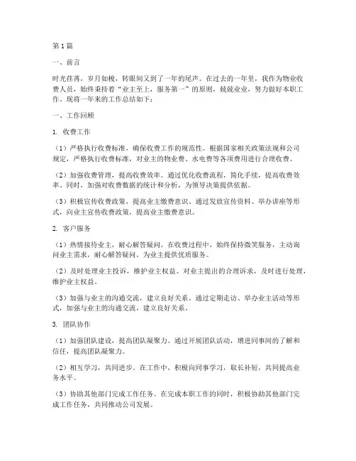 物业收费人员年度总结(3篇)