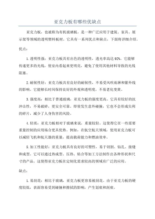 亚克力板有哪些优缺点
