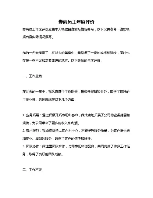 券商员工年度评价