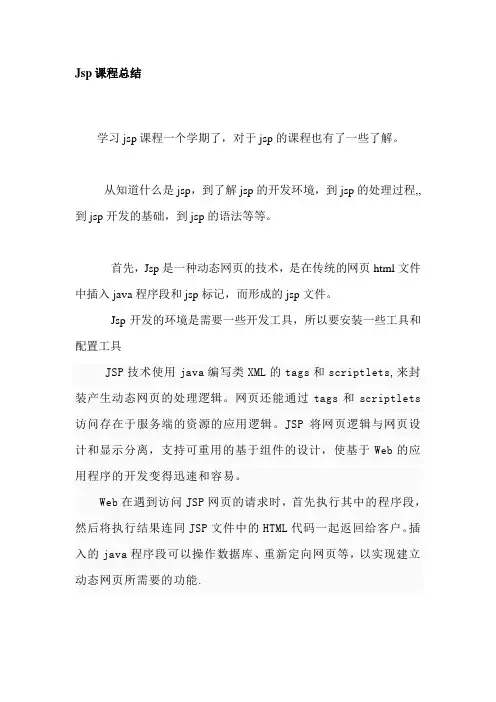 jsp课程总结