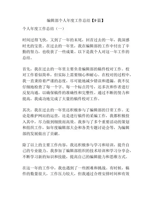 编辑部个人年度工作总结【9篇】