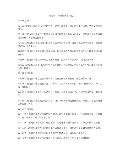 工程造价工作室的规章制度