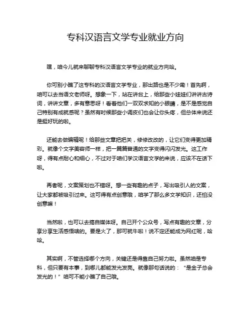 专科汉语言文学专业就业方向