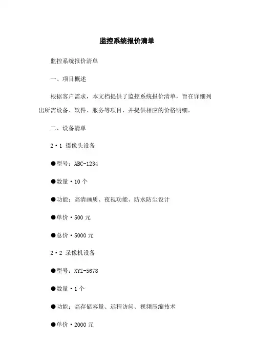监控系统报价清单