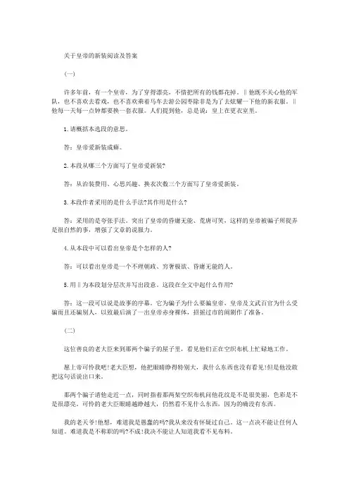 皇帝的新装阅读及答案