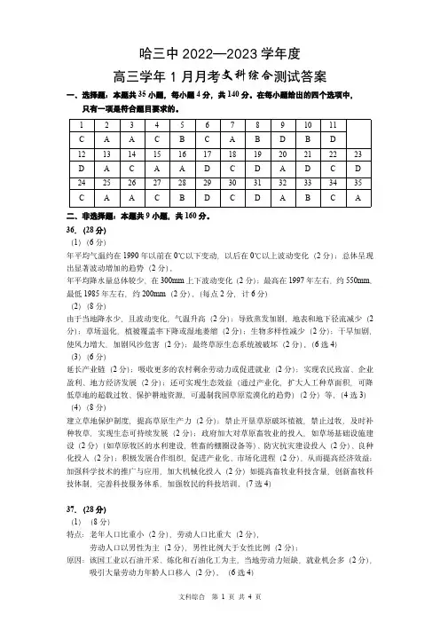 黑龙江省哈尔滨市第三中学2022-2023学年高三1月月考文科综合参考答案