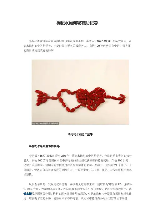 枸杞水如何喝有助长寿