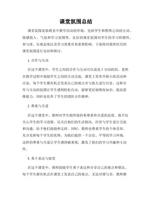 课堂氛围总结