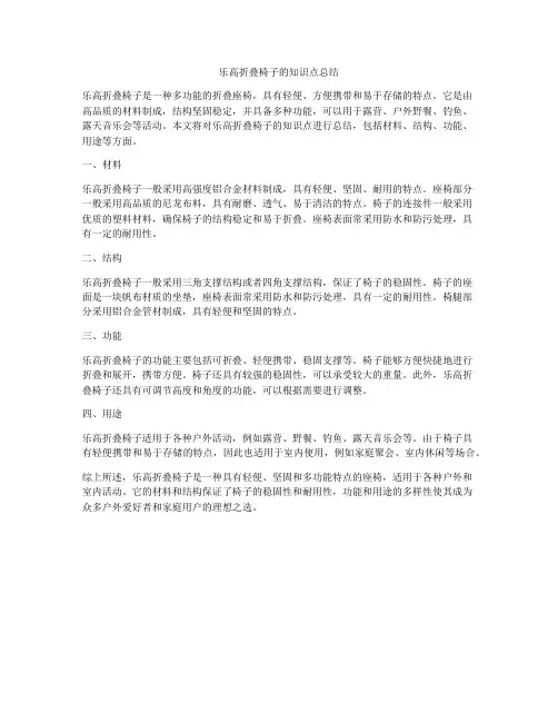 乐高折叠椅子的知识点总结