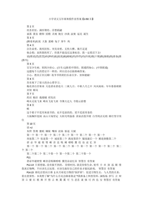 小学语文五年级寒假作业答案【2-50页】