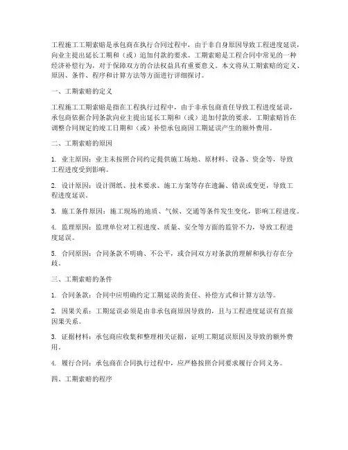 工程施工工期索赔