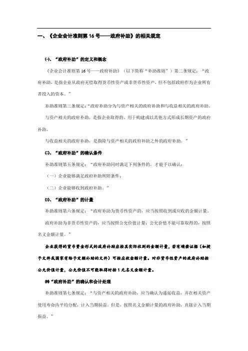 专项应付款和政府补助具体包含内容及会计处理 2