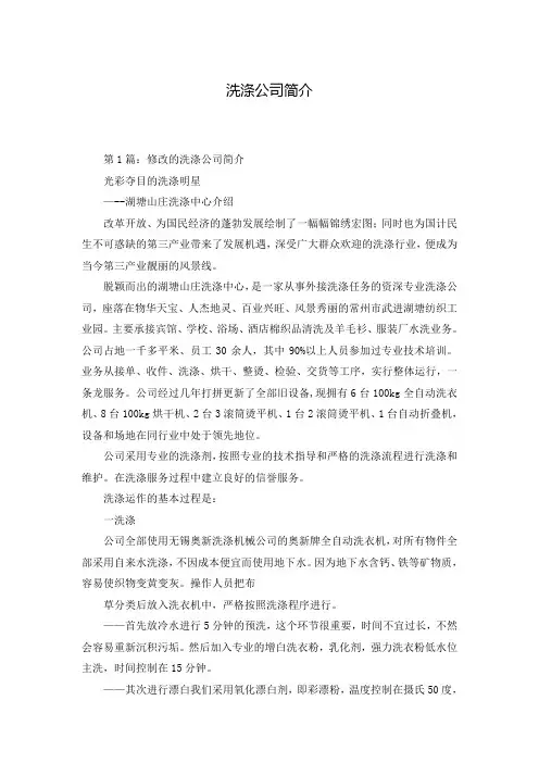 洗涤公司简介