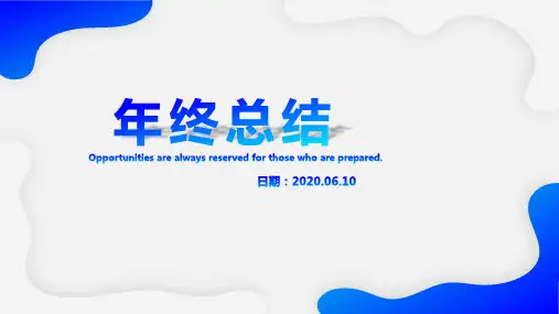 年终总结工作总结汇报年中总结PPT