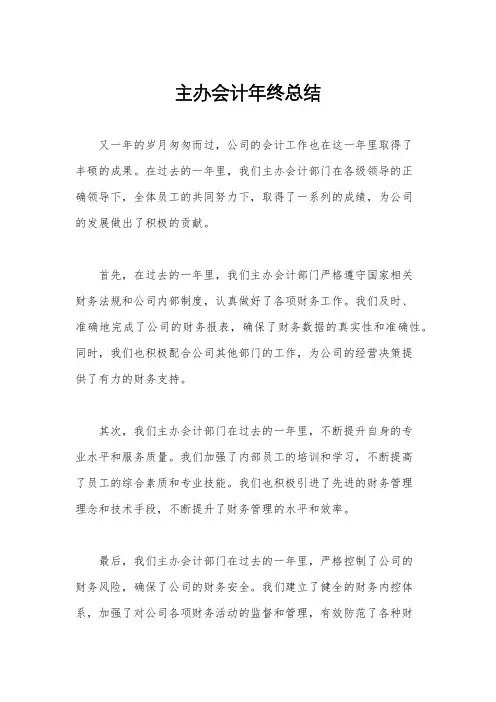 主办会计年终总结