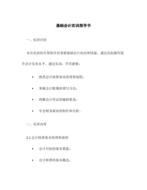 基础会计实训指导书