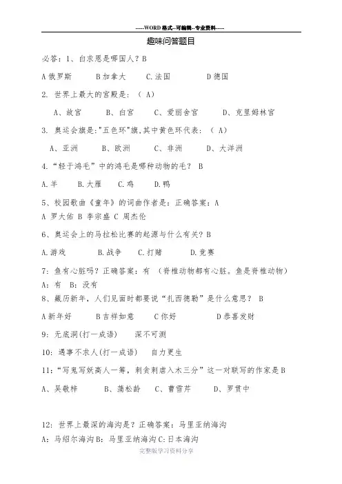 趣味答题-题目及答案