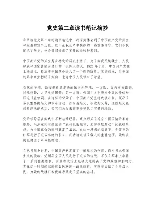 党史第二章读书笔记摘抄