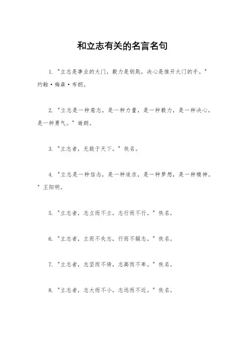 和立志有关的名言名句