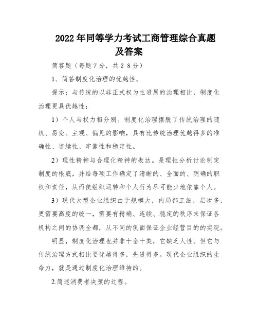 2022年同等学力考试工商管理综合真题及答案