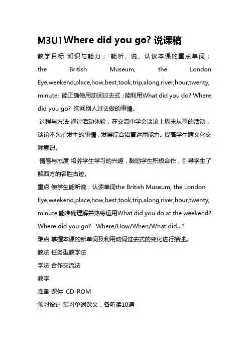 M3U1Where did you go说课稿