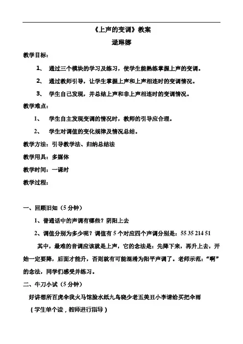 上声教学文档